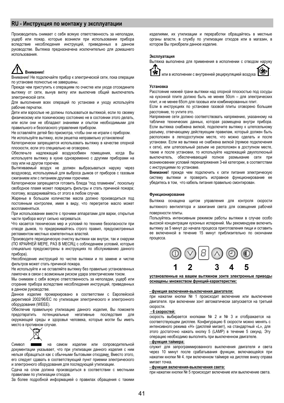 Ru - инструкция по монтажу у эксплуатации | Electrolux EFC50800X User Manual | Page 40 / 72