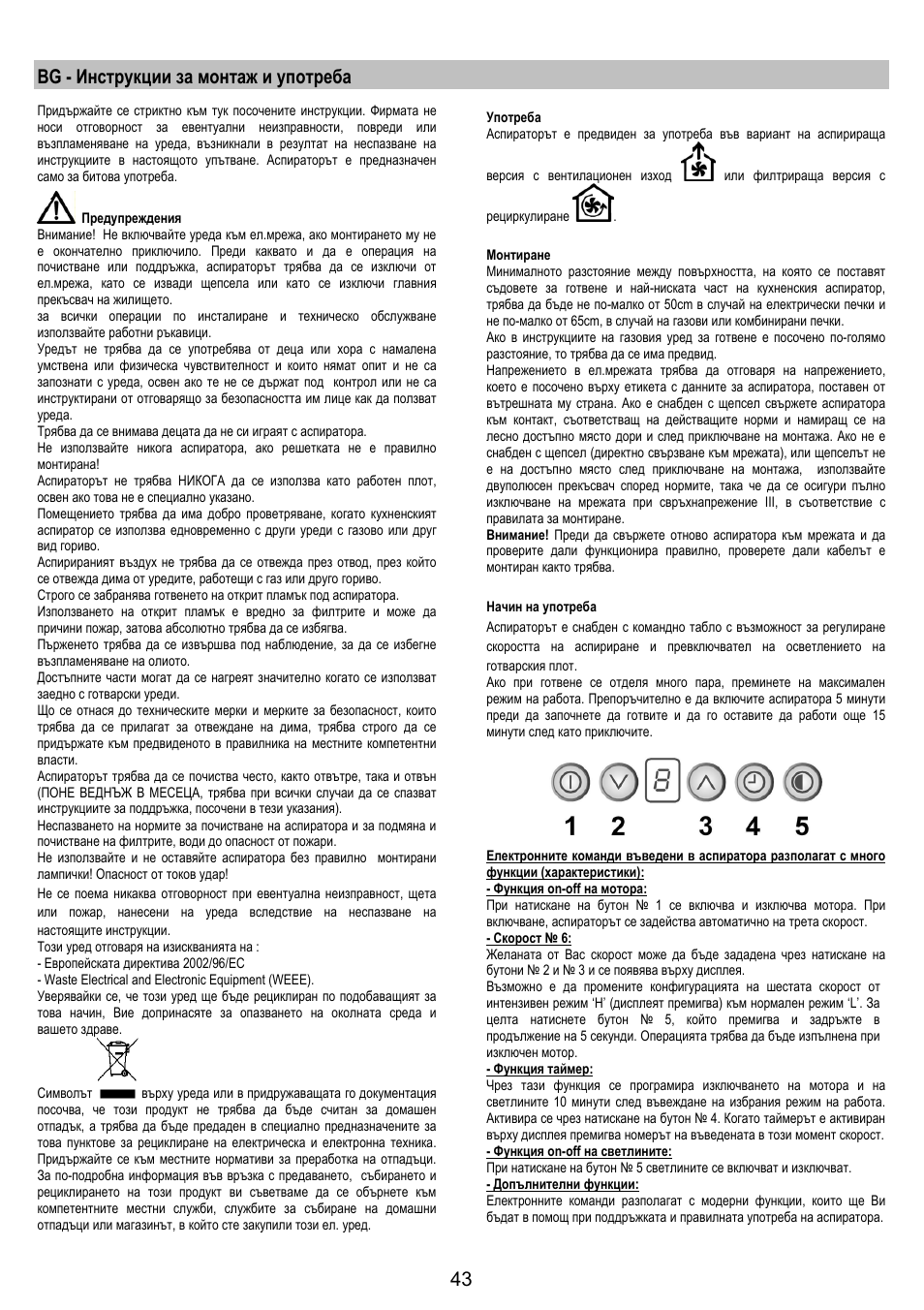 Bg - инструкции за монтаж и употреба | Electrolux EFC50800X User Manual | Page 42 / 72