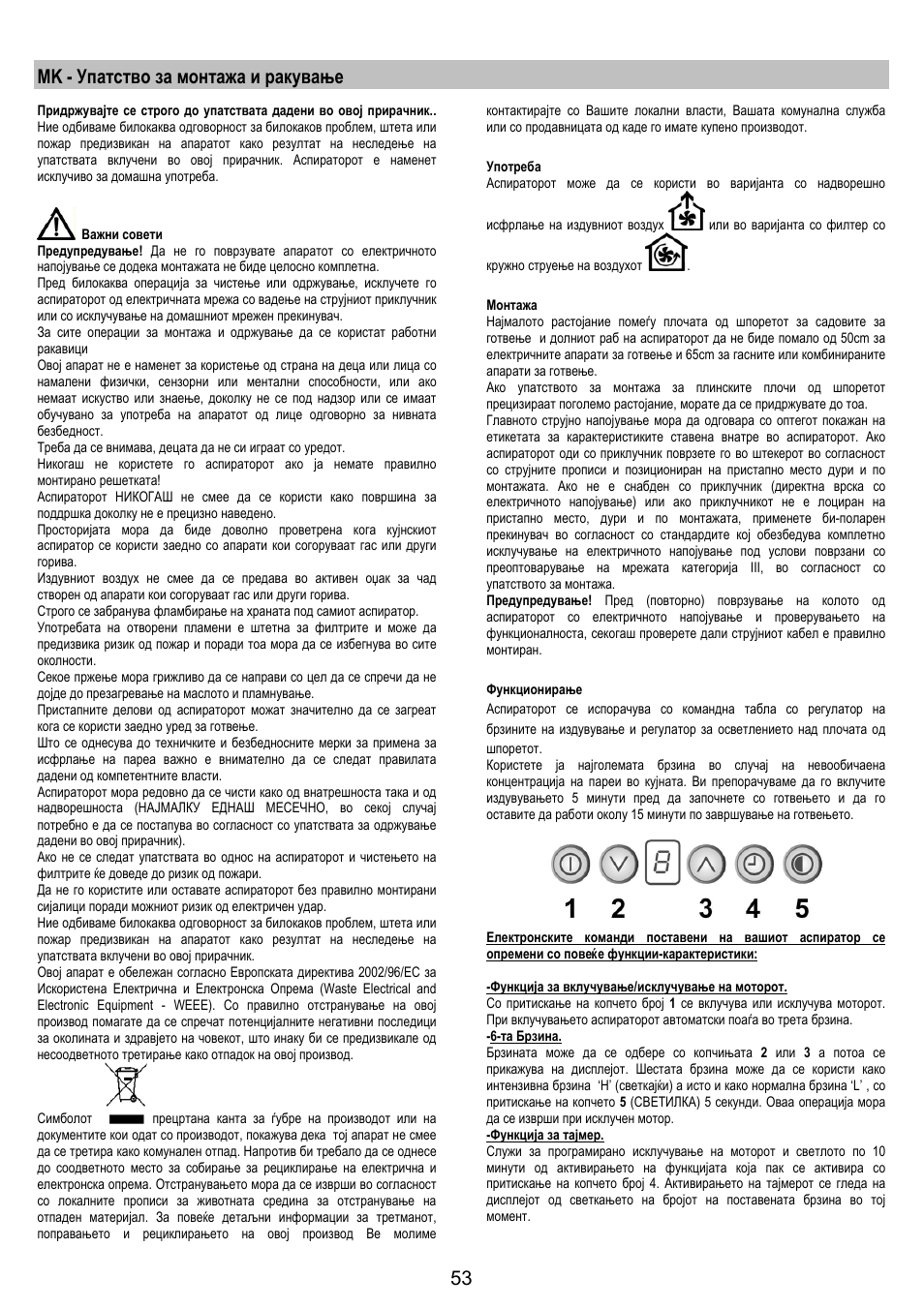 Mk - упатство за монтажа и ракување | Electrolux EFC50800X User Manual | Page 52 / 72