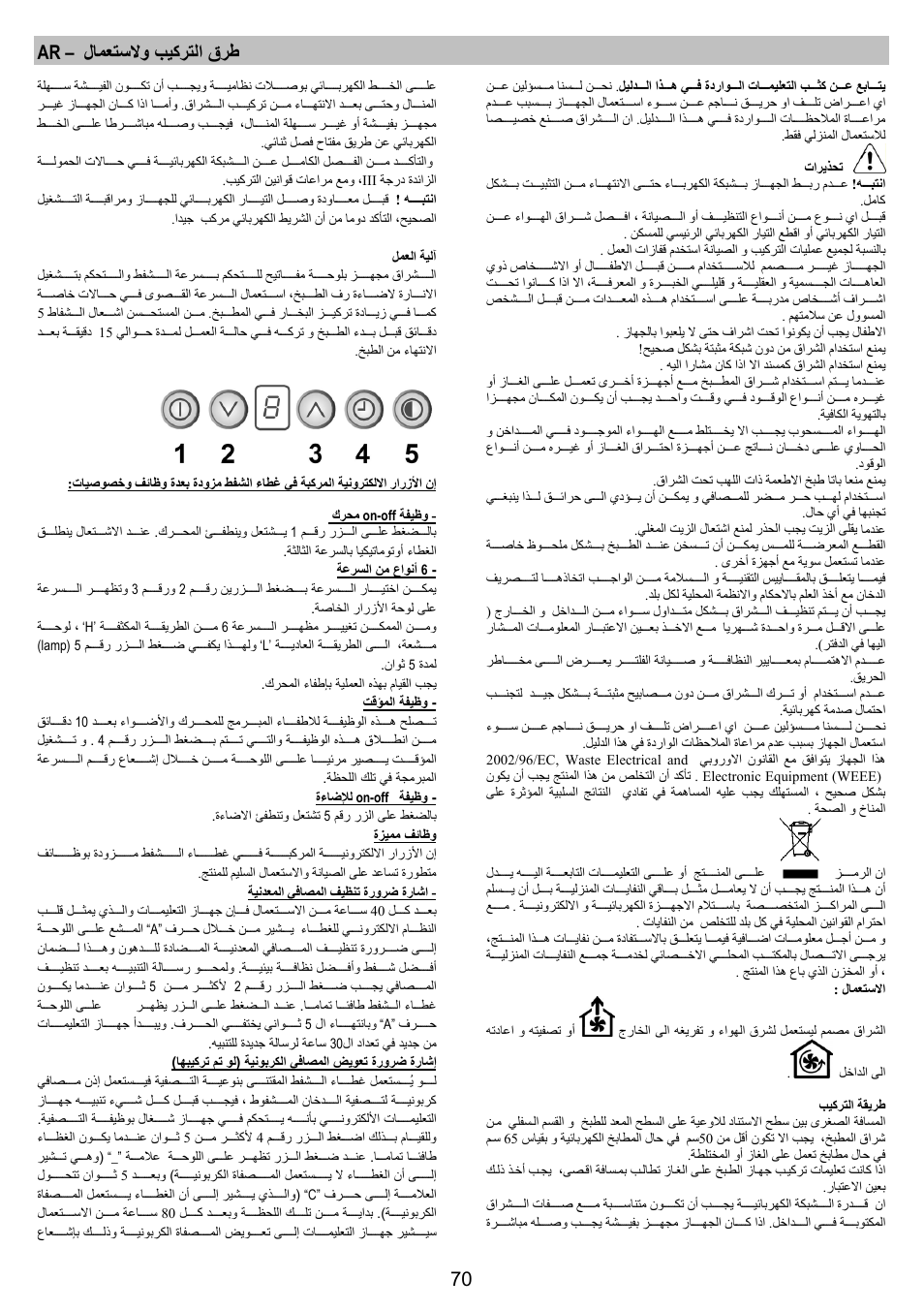 Ar – لﺎﻤﻌﺘﺳﻻو ﺐﻴآﺮﺘﻟا قﺮﻃ | Electrolux EFC50800X User Manual | Page 69 / 72