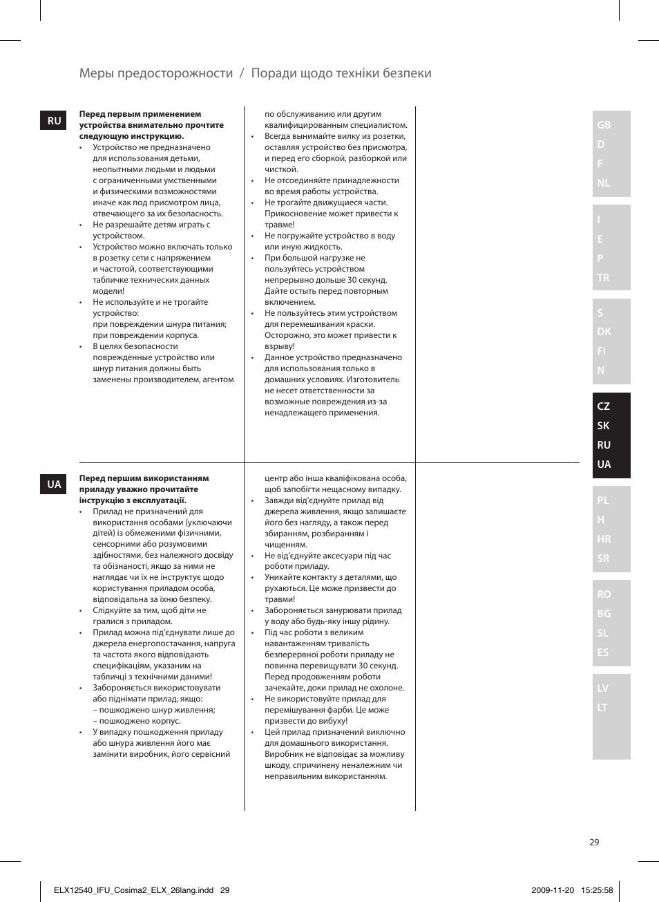 Меры предосторожности, Поради щодо техніки безпеки | Electrolux EHM4400 User Manual | Page 29 / 64