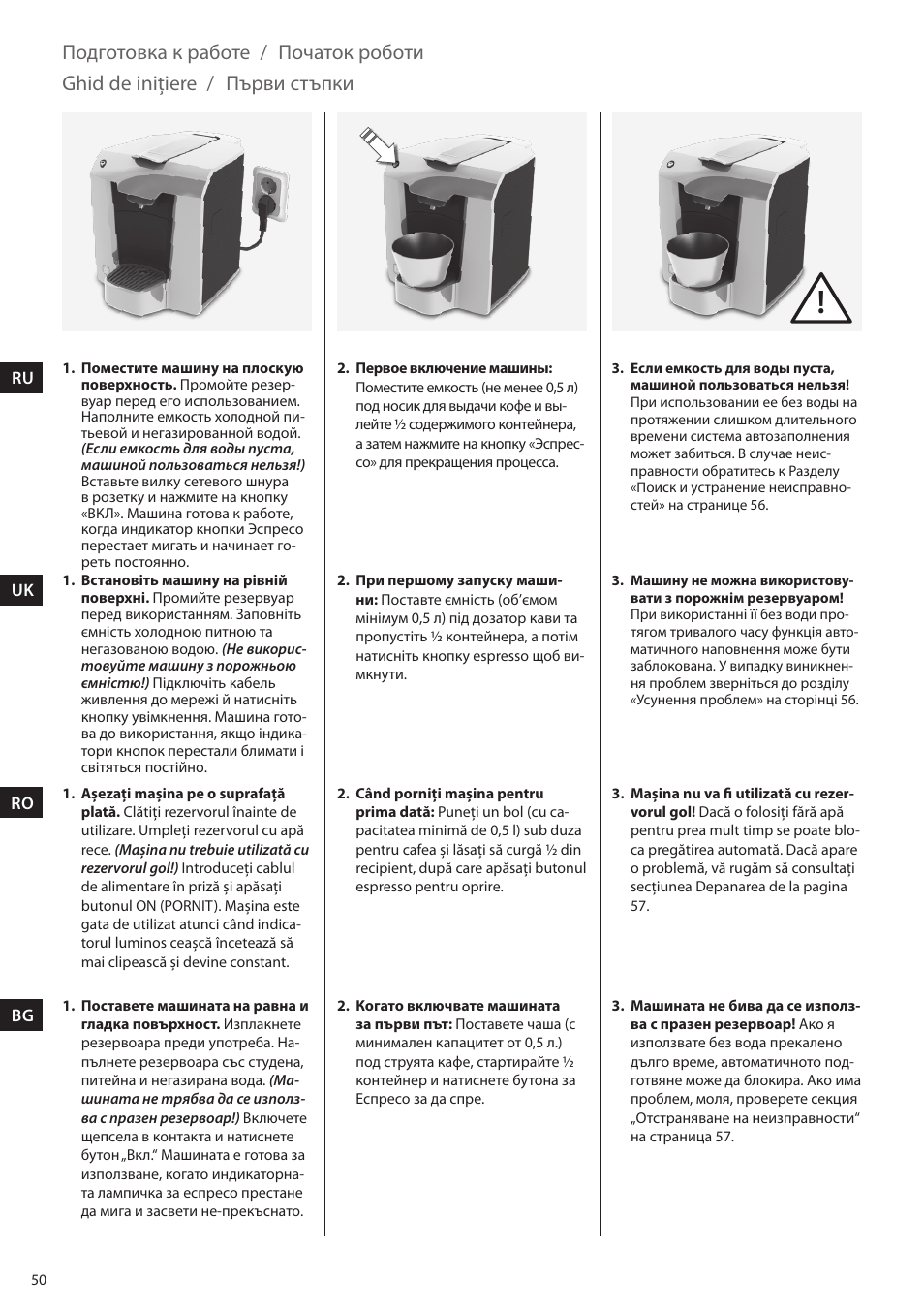 Подготовка к работе / початок роботи, Ghid de iniţiere / първи стъпки | Electrolux ELM5000BK User Manual | Page 50 / 60