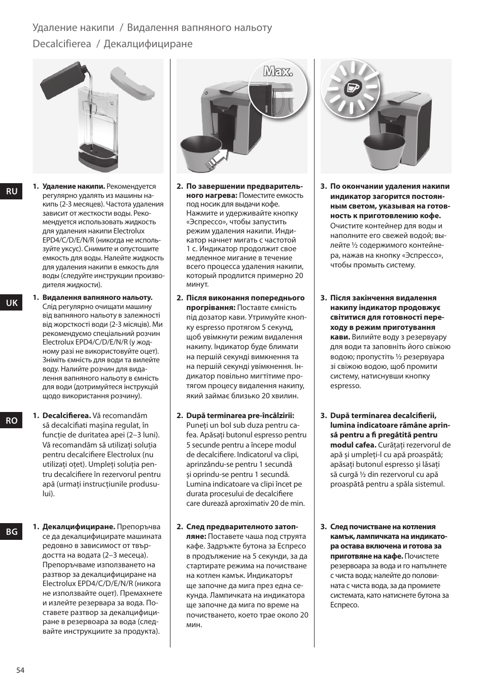 Decalcifierea / декалцифициране, Удаление накипи / видалення вапняного нальоту | Electrolux ELM5000BK User Manual | Page 54 / 60