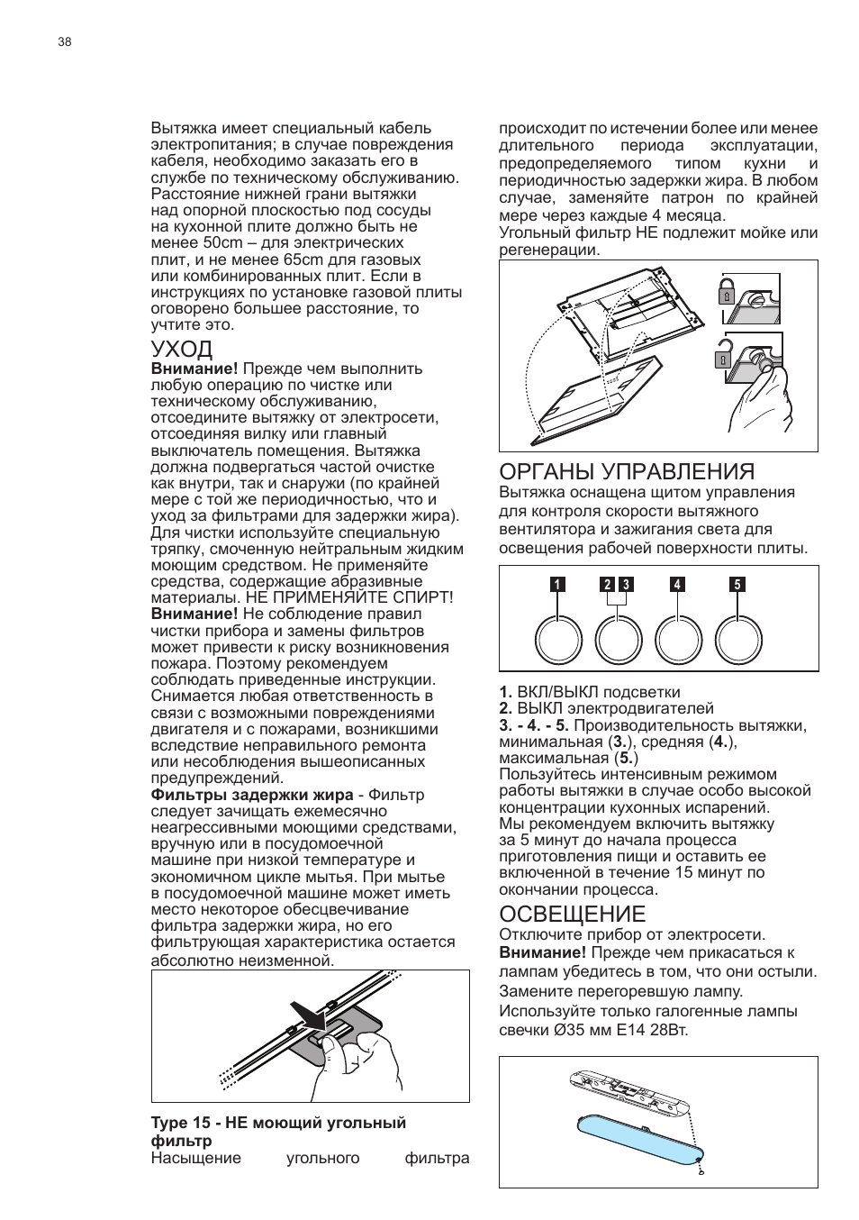 Уход, Органы управления, Освещение | Electrolux EFC60400K User Manual | Page 38 / 100