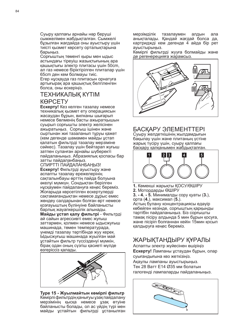 Техникалық күтім көрсету, Басқару элементтері, Жарықтандыру құралы | Electrolux EFC60400K User Manual | Page 84 / 100