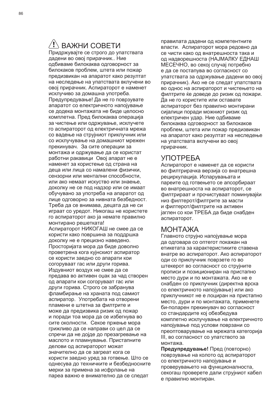 Важни совети, Употреба, Монтажа | Electrolux EFC60400K User Manual | Page 86 / 100