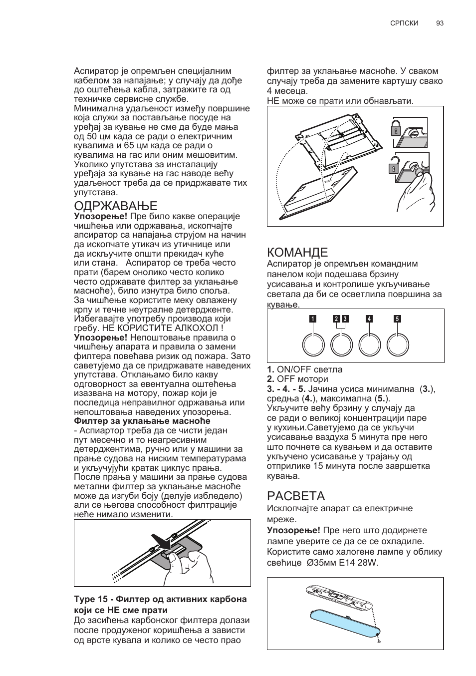 Одржавање, Команде, Расвета | Electrolux EFC60400K User Manual | Page 93 / 100