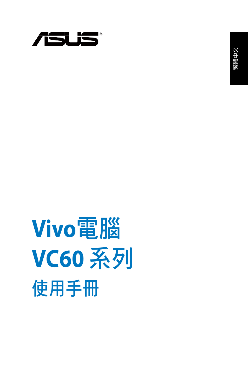 Asus VC60 User Manual | 38 pages