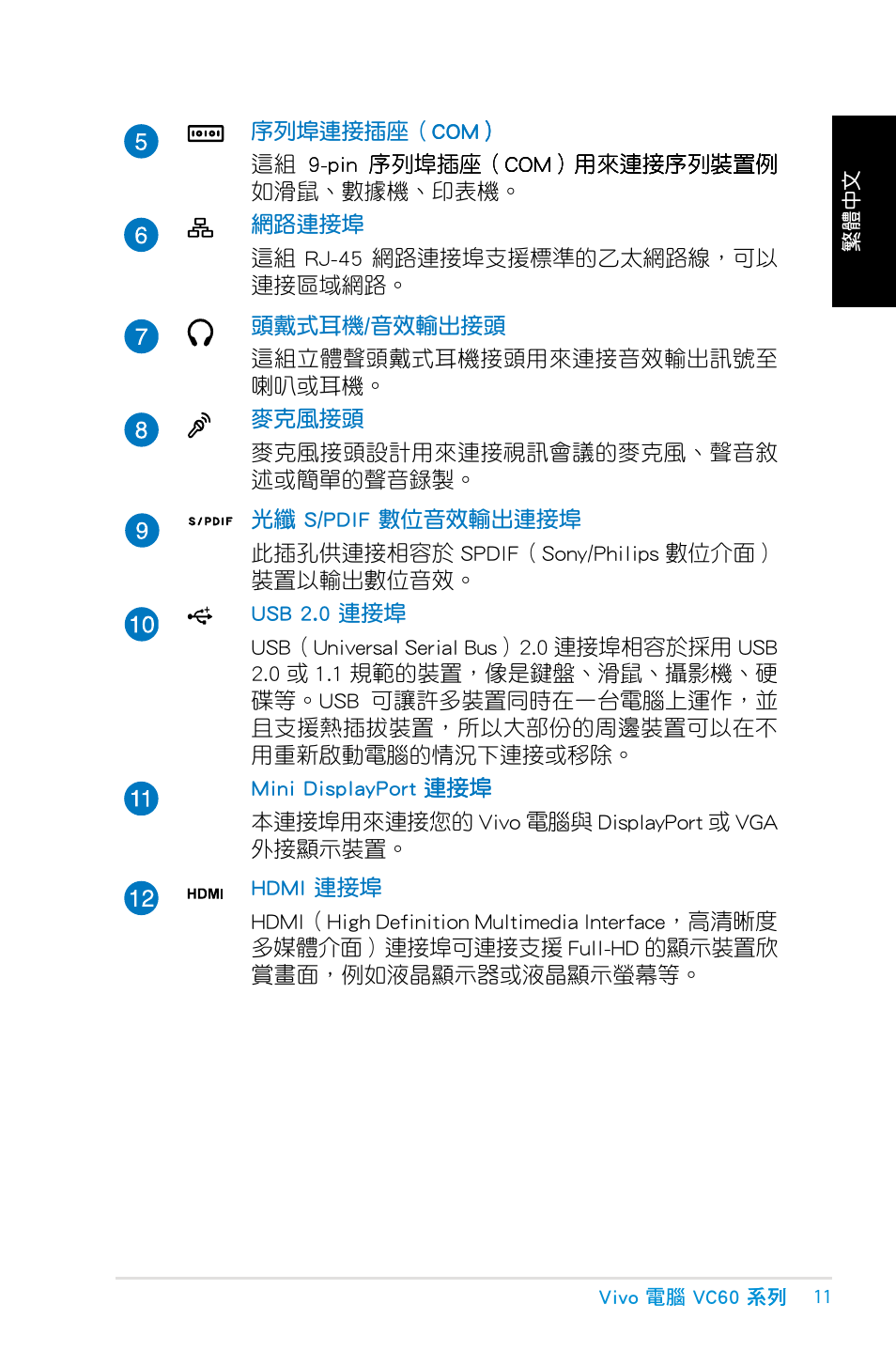 Asus VC60 User Manual | Page 11 / 38