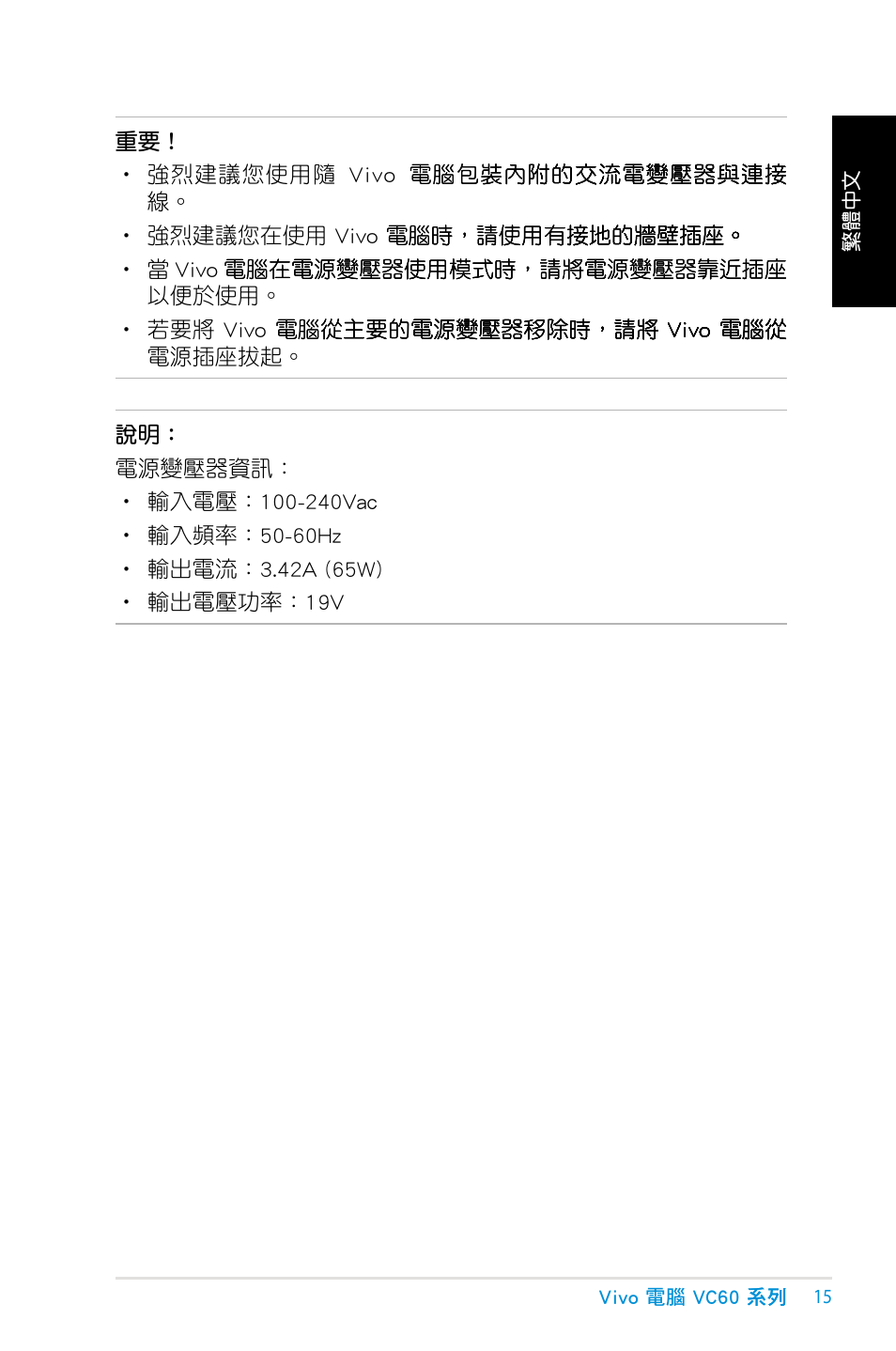 Asus VC60 User Manual | Page 15 / 38