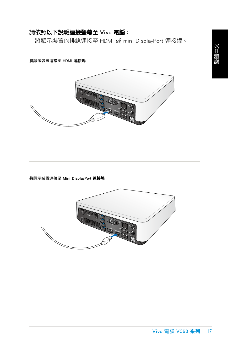 Asus VC60 User Manual | Page 17 / 38