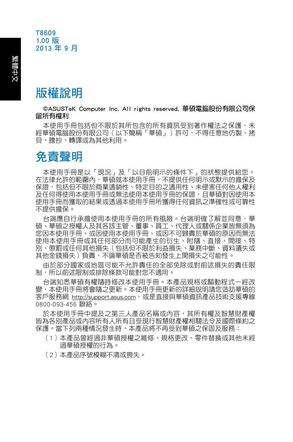 版權說明, 免責聲明 | Asus VC60 User Manual | Page 2 / 38