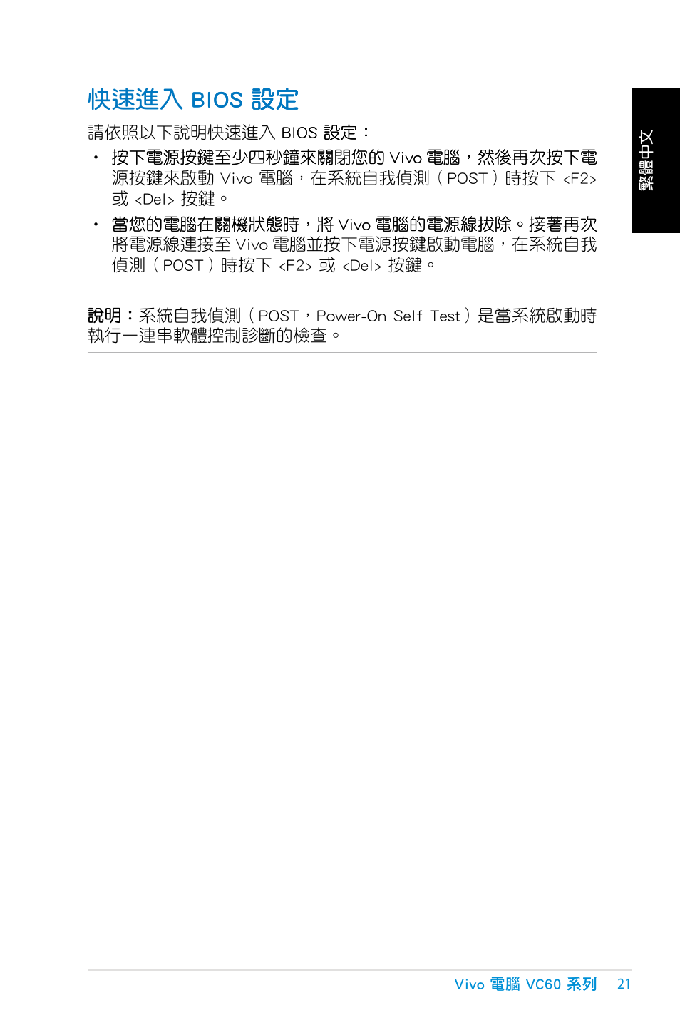 快速進入 bios 設定, 快速進入 bi�s �� bi�s | Asus VC60 User Manual | Page 21 / 38