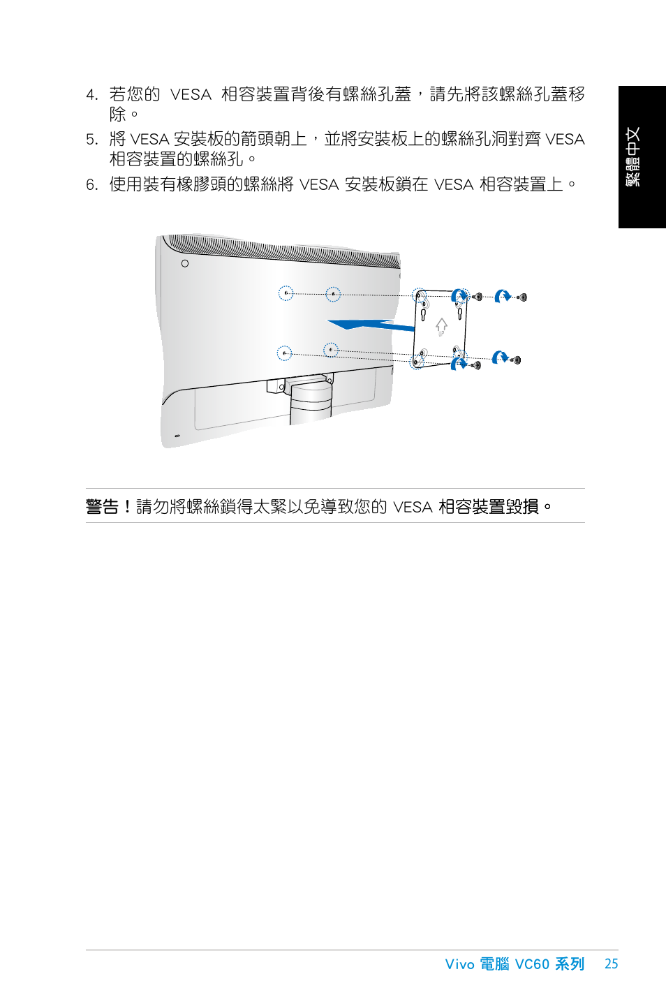 Asus VC60 User Manual | Page 25 / 38