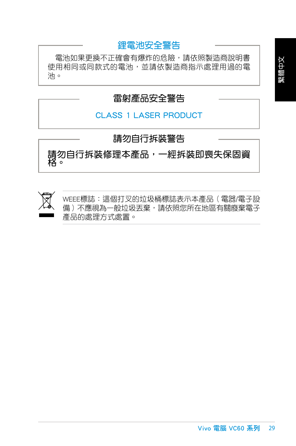 Asus VC60 User Manual | Page 29 / 38