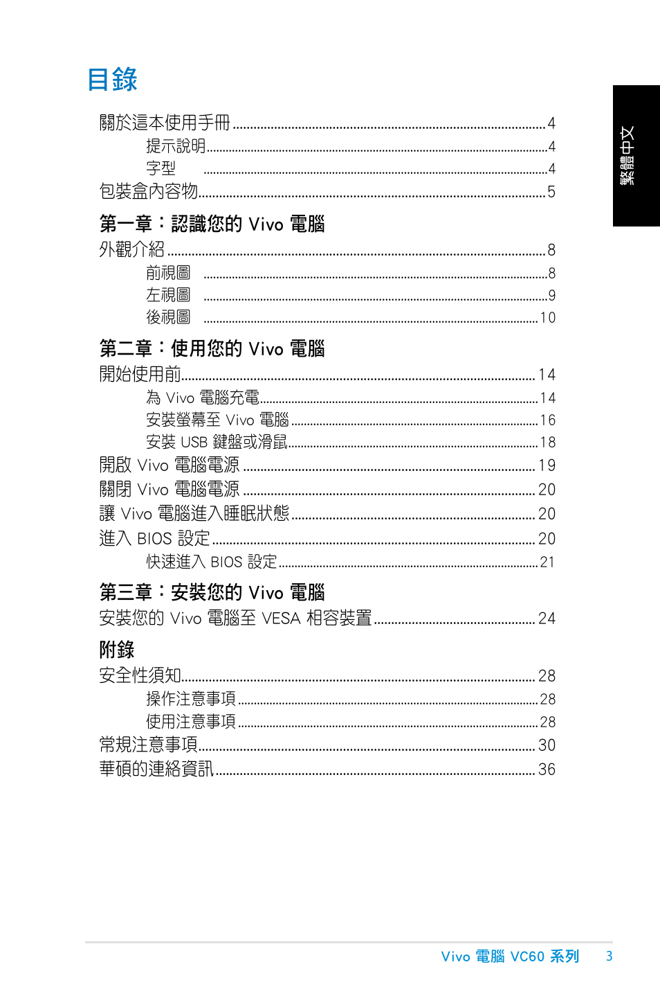 Asus VC60 User Manual | Page 3 / 38