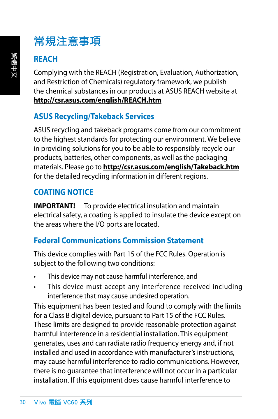 常規注意事項, Reach, Asus recycling/takeback services | Coating notice, Federal communications commission statement | Asus VC60 User Manual | Page 30 / 38