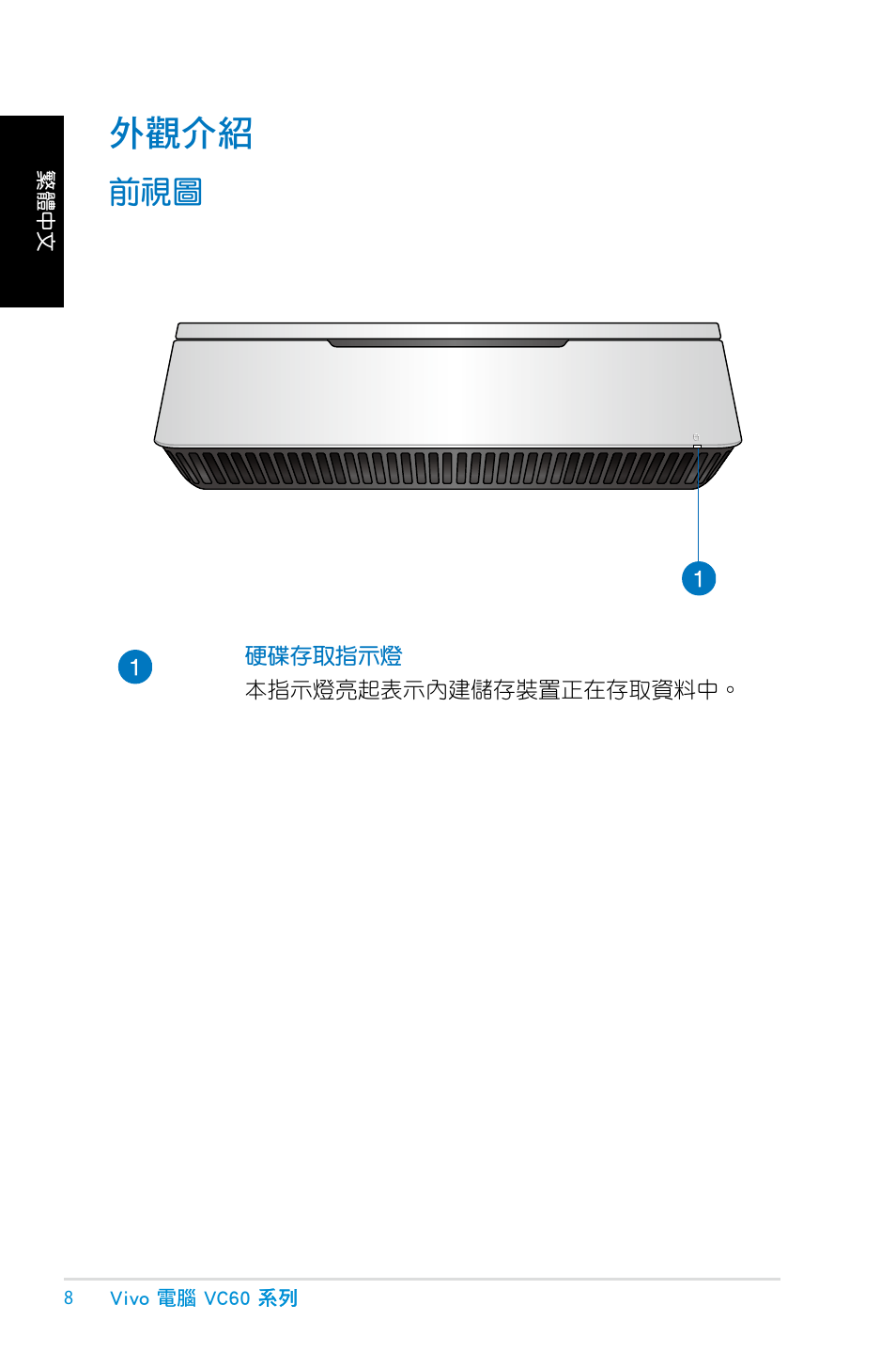 外觀介紹 | Asus VC60 User Manual | Page 8 / 38