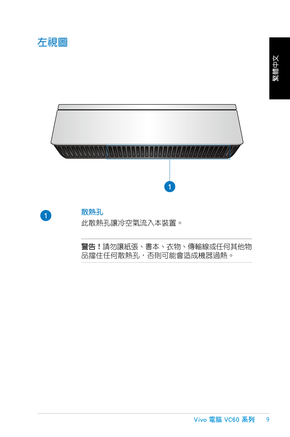 Asus VC60 User Manual | Page 9 / 38