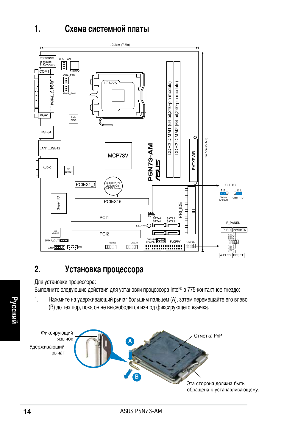 Схема системной платы 2. установка процессора, Ру сс ки й, Asus p5n73-am | Ab b pn-am, Mcp73v | Asus P5N73-AM User Manual | Page 14 / 37