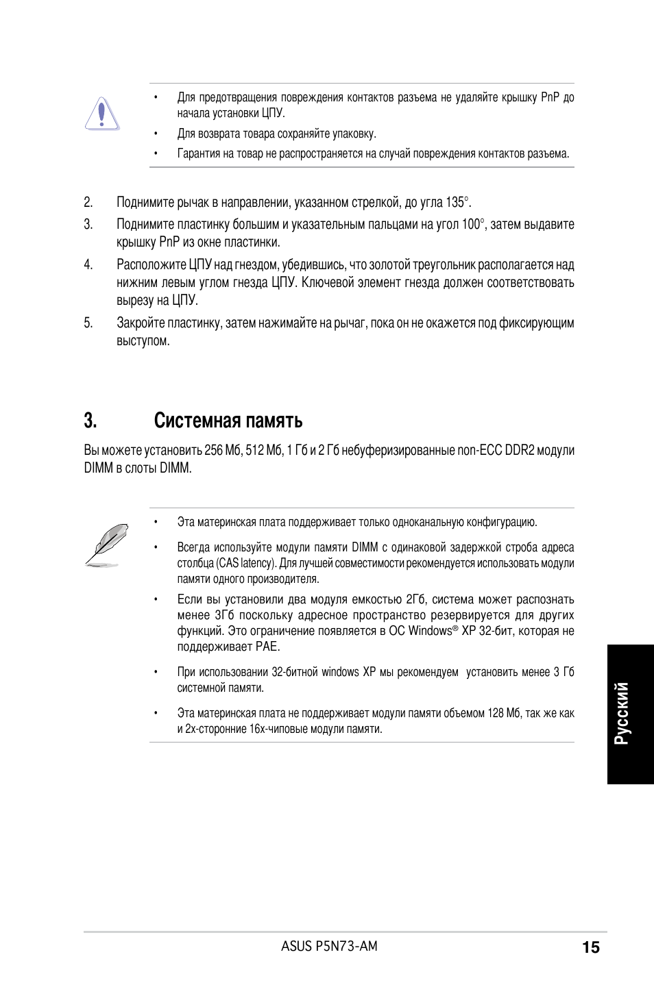 Системная память, Ру сс ки й | Asus P5N73-AM User Manual | Page 15 / 37