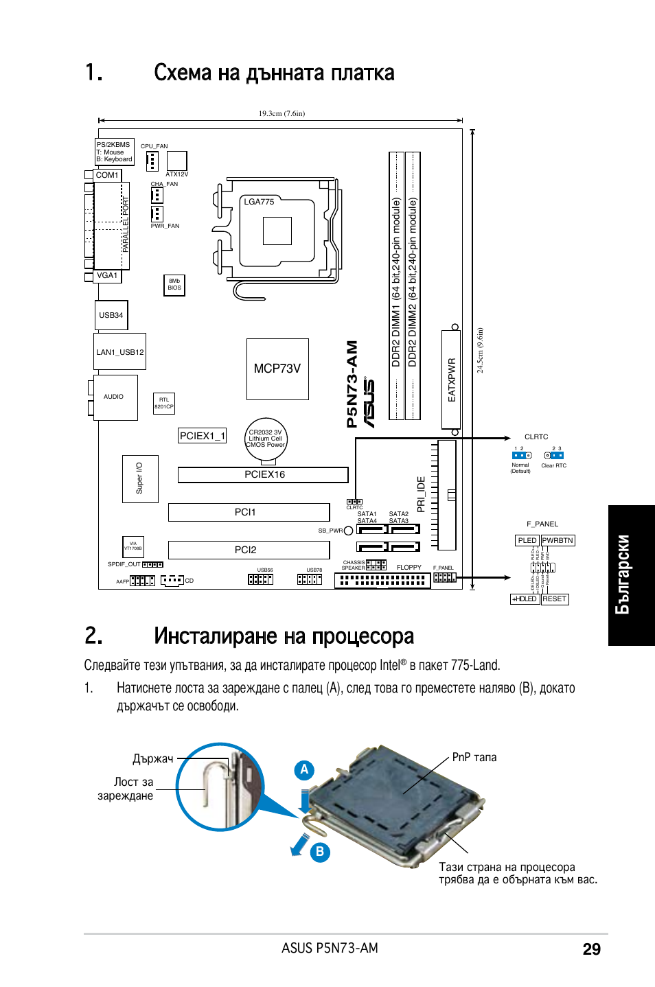 Български, Asus p5n73-am, Ab b pn-am | Mcp73v | Asus P5N73-AM User Manual | Page 29 / 37