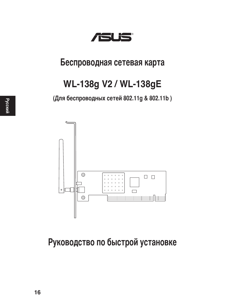 Asus WL-138g v2 User Manual | Page 17 / 61