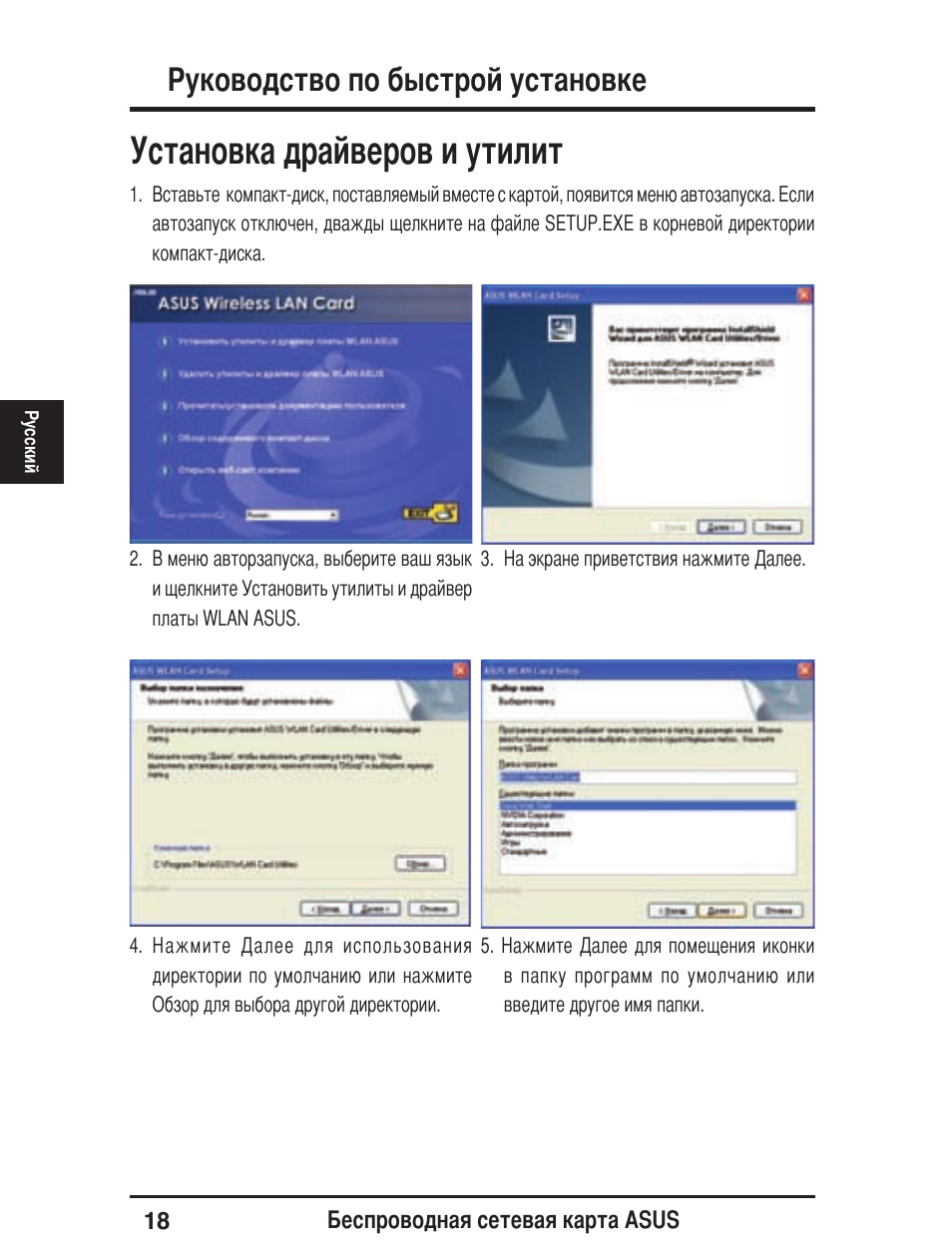 Установка драйверов и утилит, Руководство по быстрой установке | Asus WL-138g v2 User Manual | Page 19 / 61