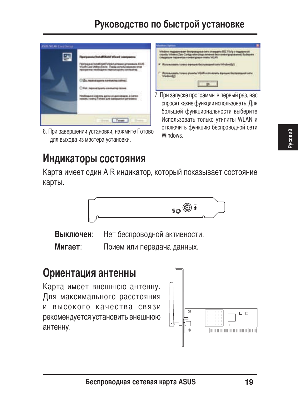 Индикаторы состояния, Ориентация антенны, Руководство по быстрой установке | Asus WL-138g v2 User Manual | Page 20 / 61
