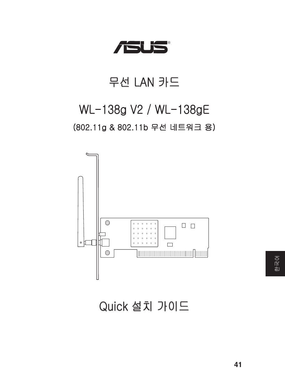 Asus WL-138g v2 User Manual | Page 42 / 61
