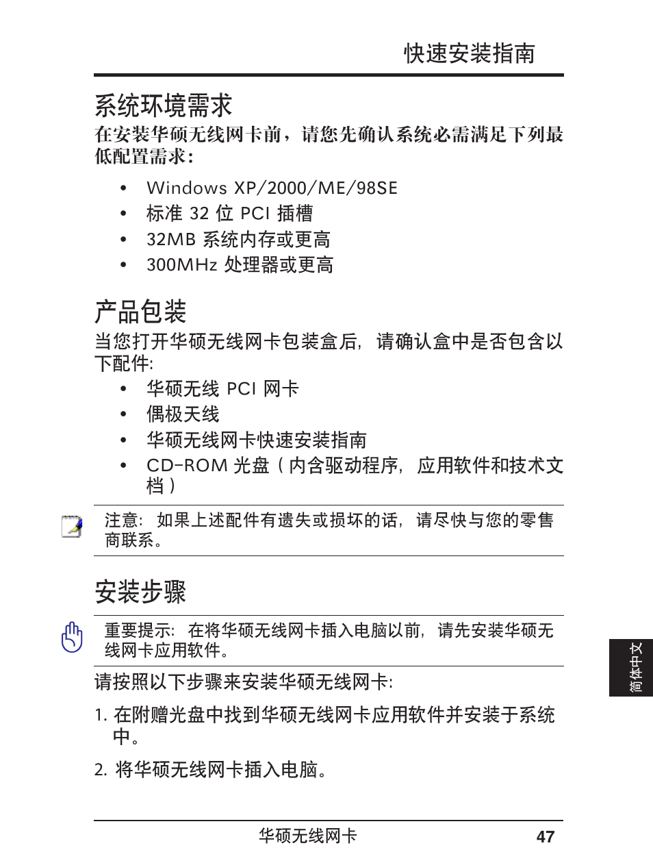 系统环境需求, 产品包装, 安装步骤 | 快速安装指南 | Asus WL-138g v2 User Manual | Page 48 / 61