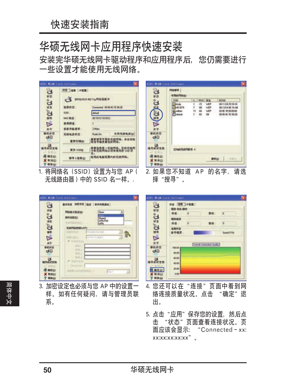 华硕无线网卡应用程序快速安装, 快速安装指南 | Asus WL-138g v2 User Manual | Page 51 / 61