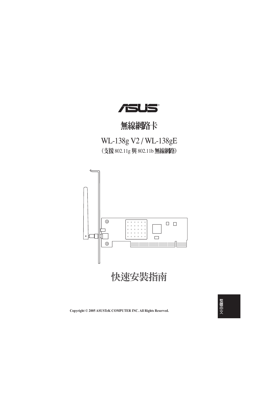 Asus WL-138g v2 User Manual | Page 52 / 61