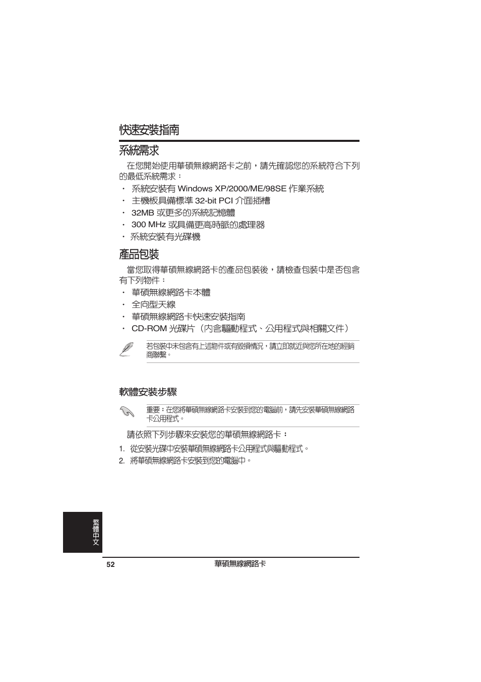 Asus WL-138g v2 User Manual | Page 53 / 61