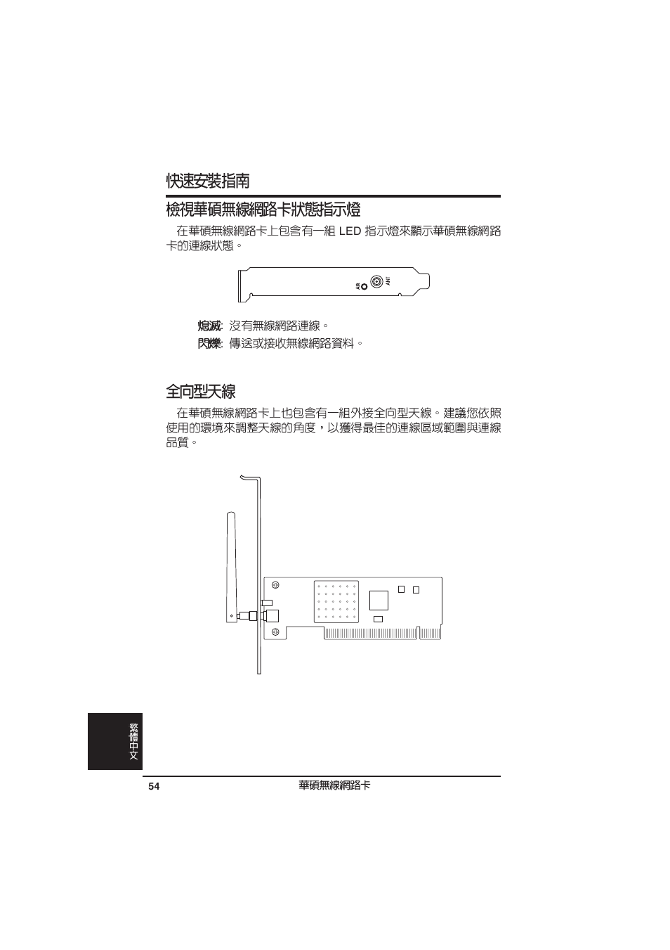 Asus WL-138g v2 User Manual | Page 55 / 61