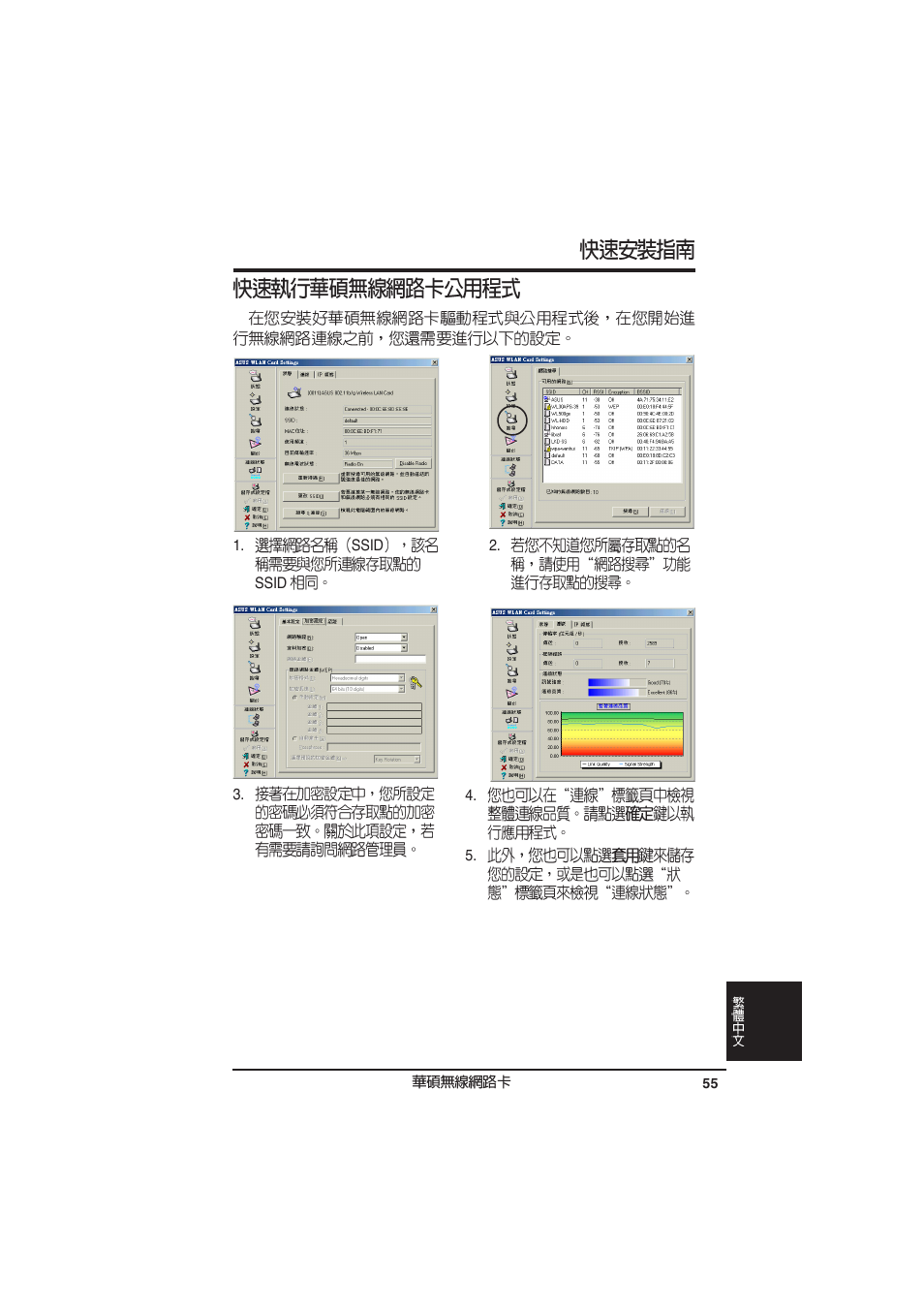 Asus WL-138g v2 User Manual | Page 56 / 61