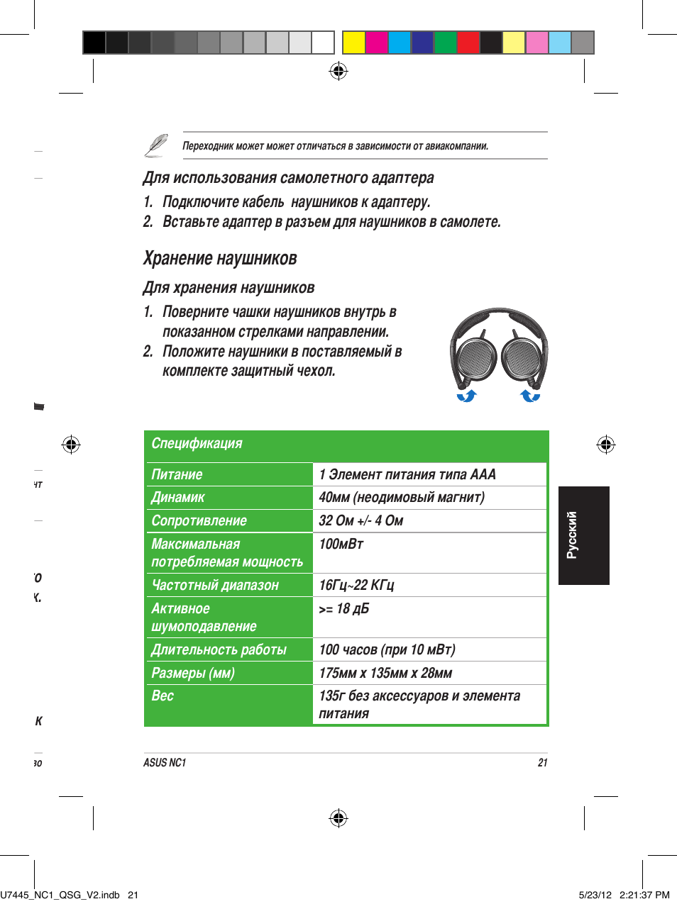 Ношение наушников, Установка элемента питания, Использование функции активного шумоподавления | Использование самолетного адаптера, Хранение наушников | Asus NC1 User Manual | Page 21 / 81