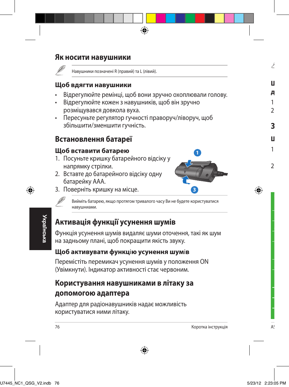 Як носити навушники, Встановлення батареї, Активація функції усунення шумів | Збер і гання навушник і в | Asus NC1 User Manual | Page 76 / 81