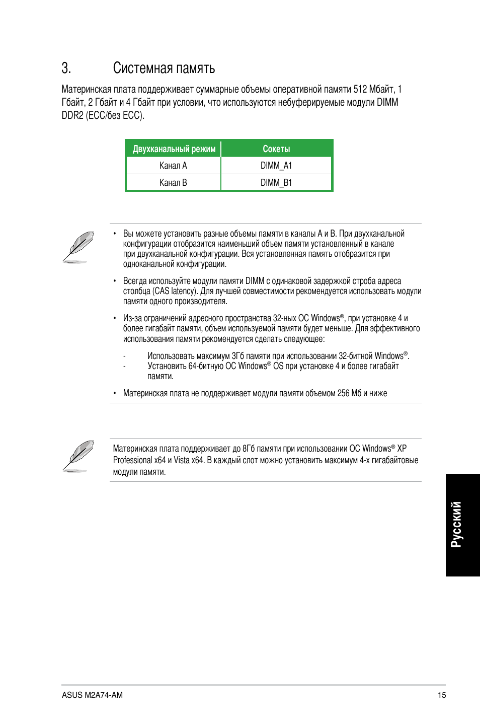 Системная память, Ру сс ки й | Asus M2A74-AM User Manual | Page 15 / 38