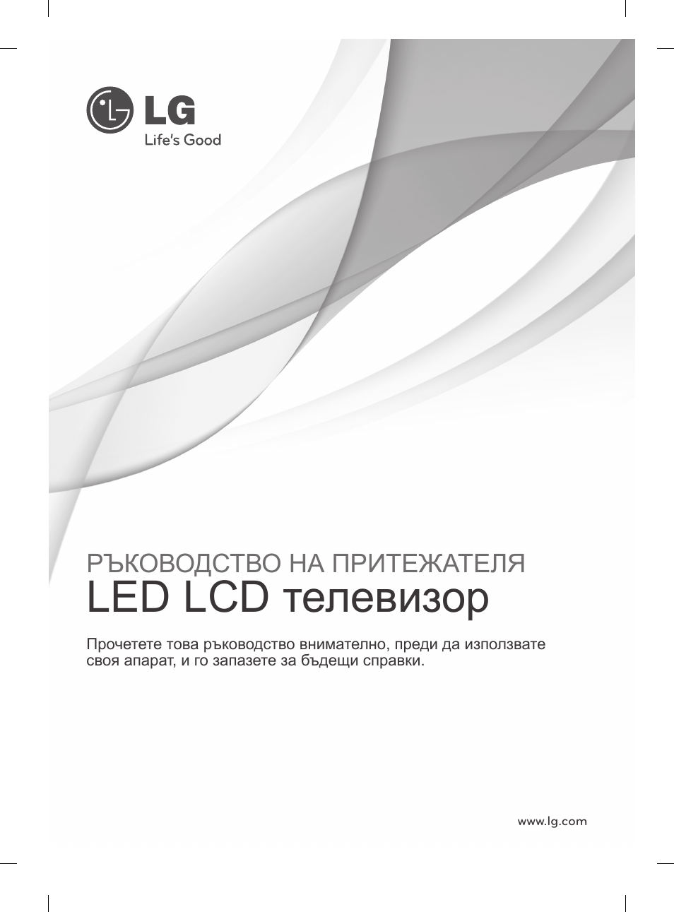 Led lcd телевизор, Ръководство на притежателя | LG 37LM620S User Manual | Page 177 / 517