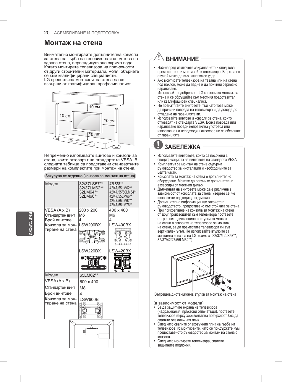 Монтаж на стена, Внимание, Забележка | LG 37LM620S User Manual | Page 196 / 517