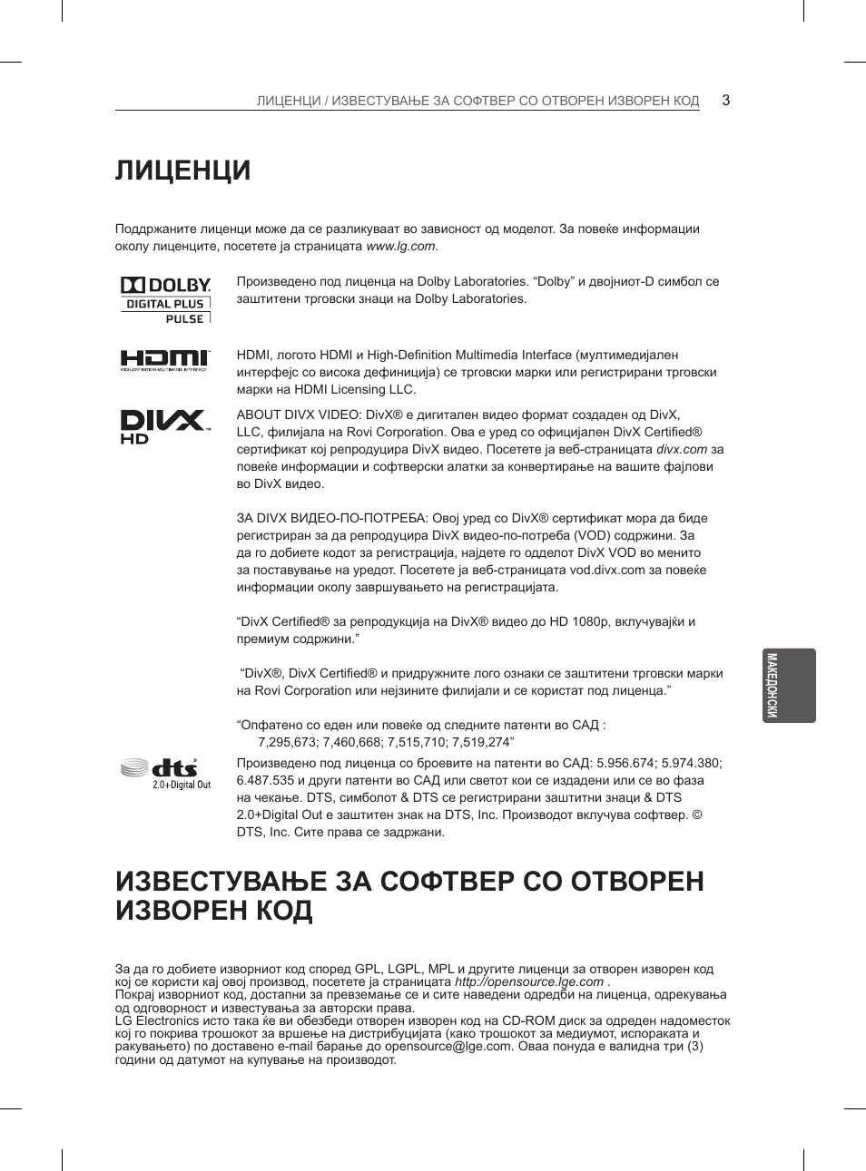 Лиценци, Известување за софтвер со отворен изворен код | LG 37LM620S User Manual | Page 431 / 517