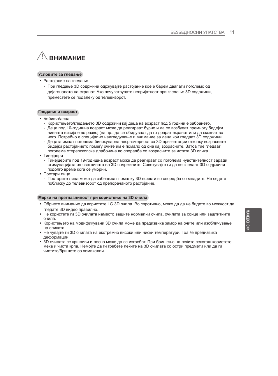 Внимание | LG 37LM620S User Manual | Page 439 / 517