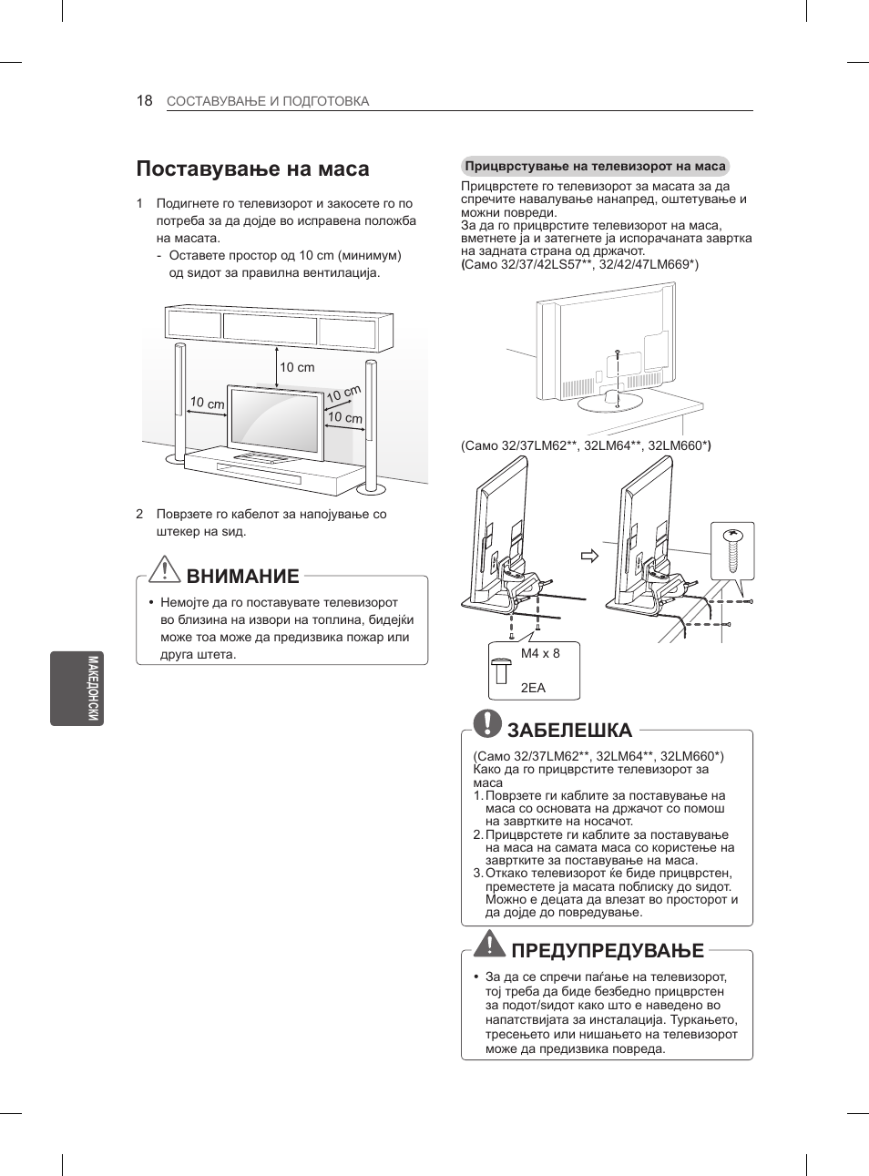 Поставување на маса, Внимание, Забелешка | Предупредување | LG 37LM620S User Manual | Page 446 / 517