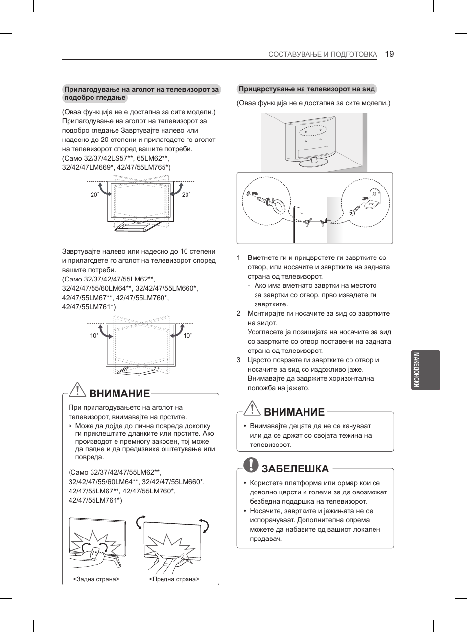 Внимание, Забелешка | LG 37LM620S User Manual | Page 447 / 517