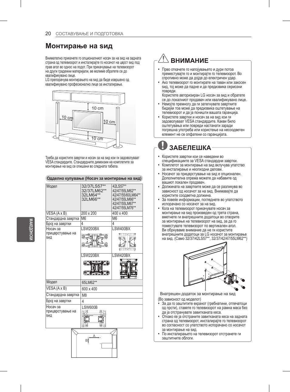 Монтирање на ѕид, Внимание, Забелешка | LG 37LM620S User Manual | Page 448 / 517