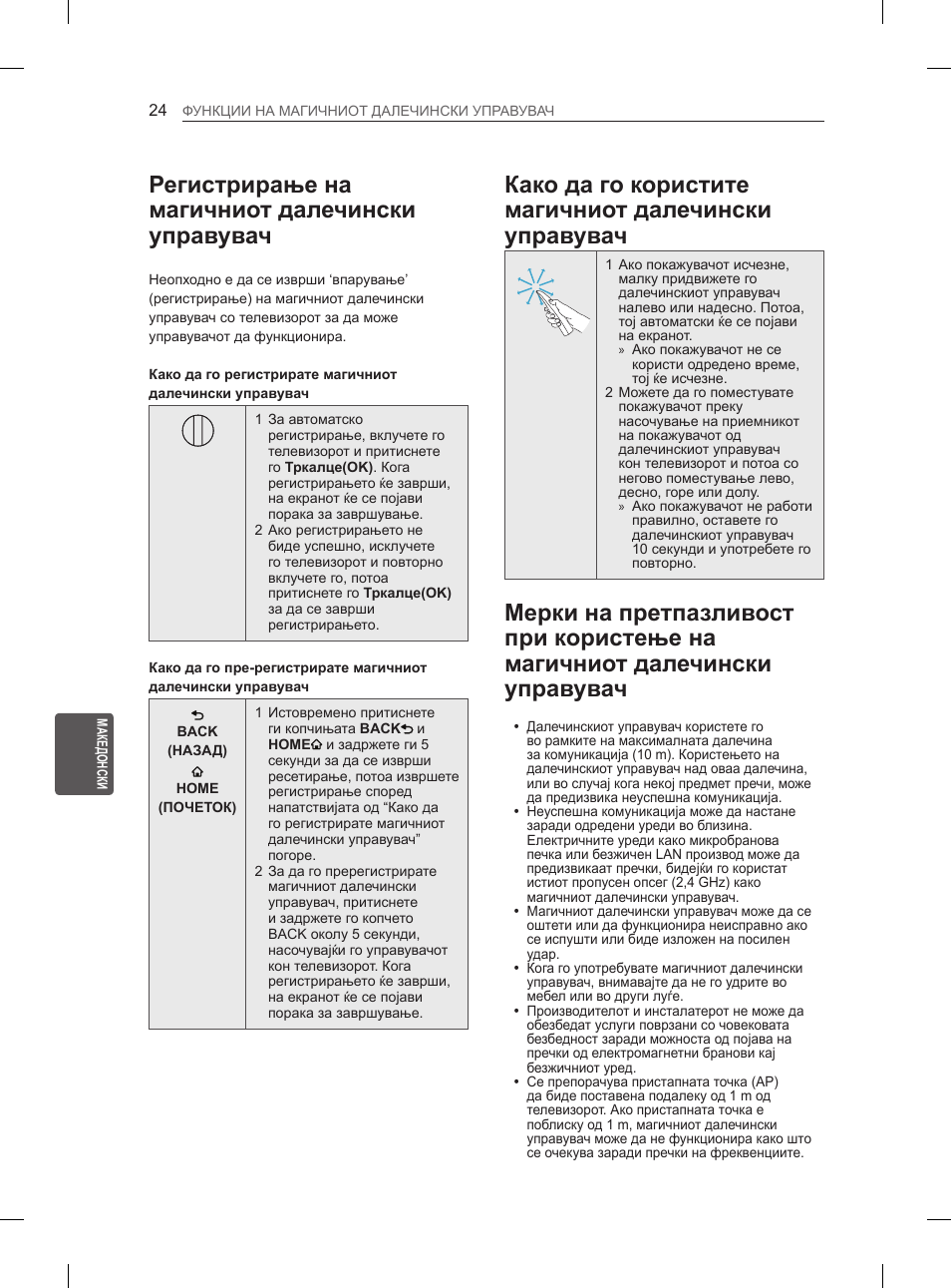 Регистрирање на магичниот далечински управувач | LG 37LM620S User Manual | Page 452 / 517