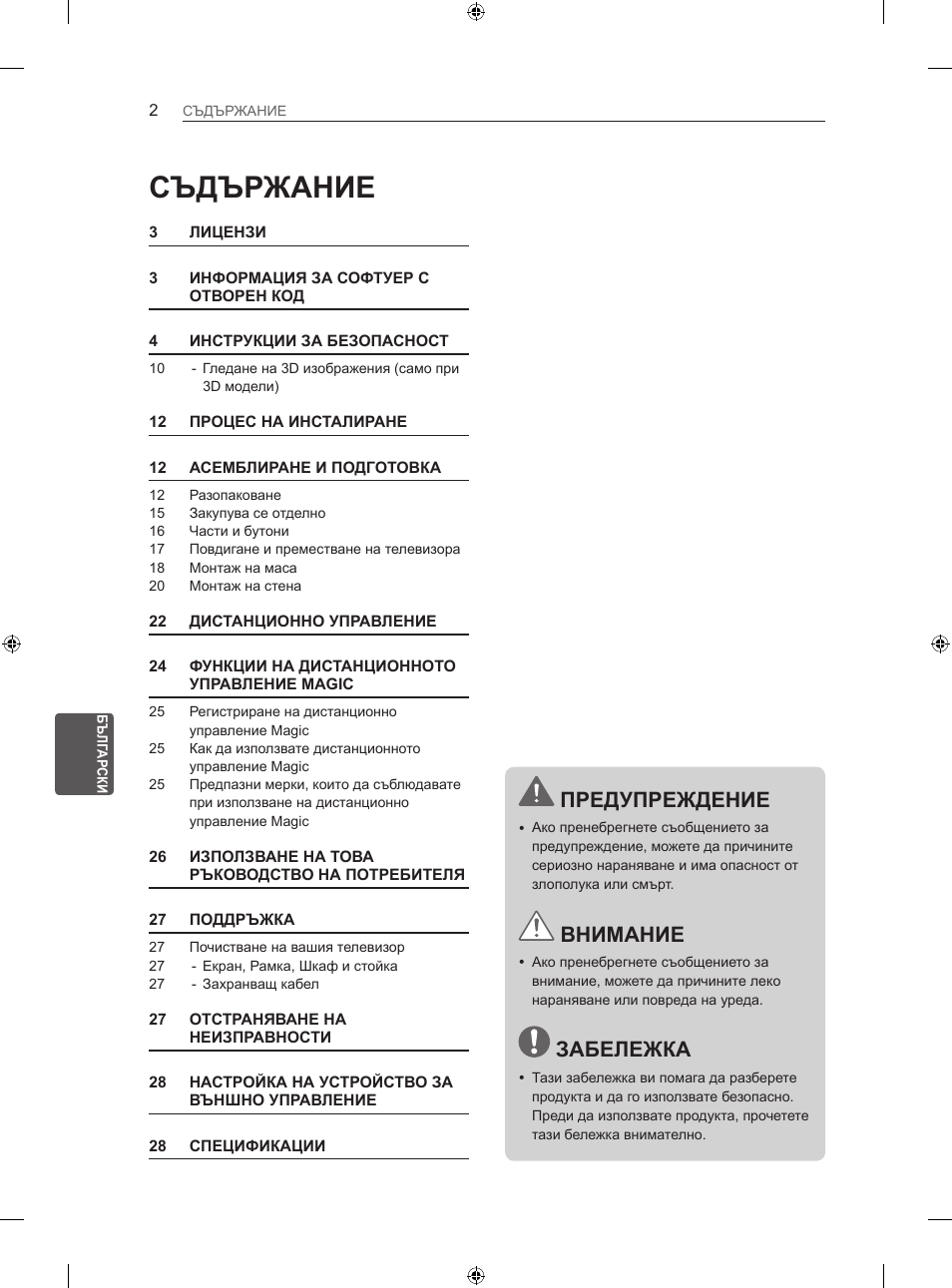 Съдържание, Предупреждение, Внимание | Забележка | LG 42LA740S User Manual | Page 188 / 552