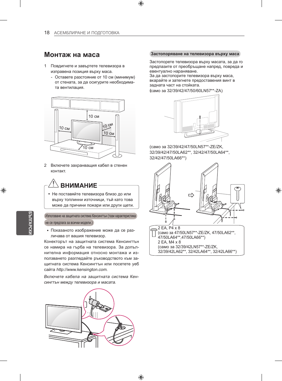 Монтаж на маса, Внимание | LG 42LA740S User Manual | Page 204 / 552