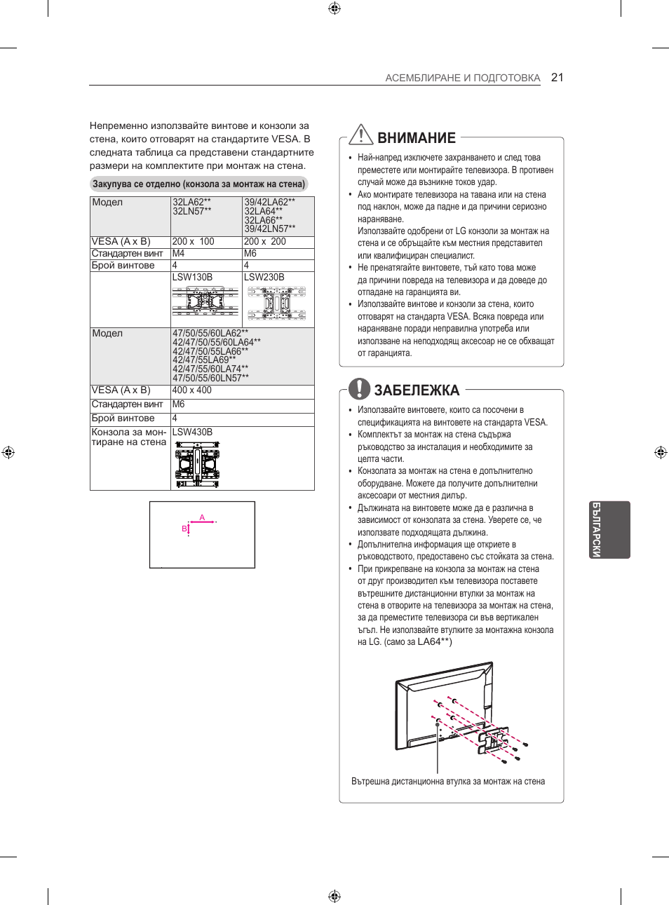 Внимание, Забележка | LG 42LA740S User Manual | Page 207 / 552